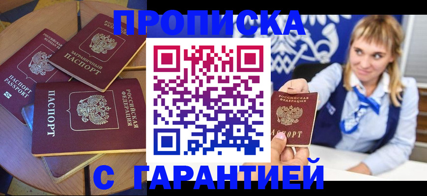 временная регистрация для всех в Тольятти